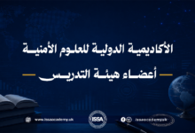أعضاء الهيئة العلمية
