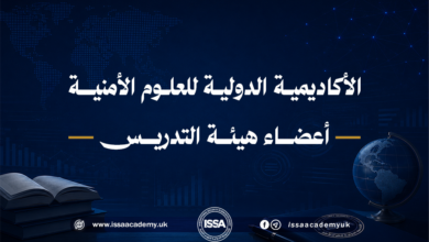 أعضاء الهيئة العلمية