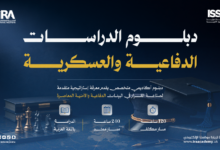 دبلوم الدراسات الدفاعية والعسكرية – 2026