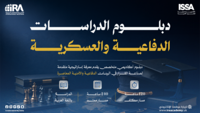 دبلوم الدراسات الدفاعية والعسكرية – 2026